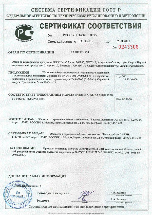 ТЕРМОКОНТЕЙНЕР SAFEPACK SP-80 PPU В ГОФРОКОРОБЕ