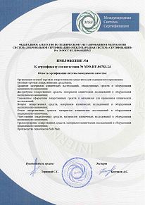 Сертификат, выданный логистической компании Biocard, осуществляющей перевозки лекарственных средств, вакцин, биоматериалов