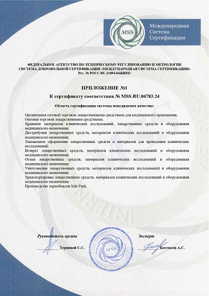 Сертификат, выданный логистической компании Biocard, осуществляющей перевозки лекарственных средств, вакцин, биоматериалов