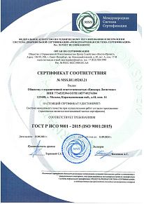 Сертификат, выданный логистической компании Biocard, осуществляющей перевозки лекарственных средств, вакцин, биоматериалов