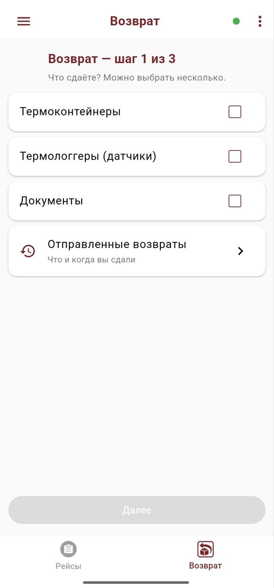 Экран «Возврат» в «Альфе»: шаг 1 из 3 — термоконтейнеры, термологгеры, документы