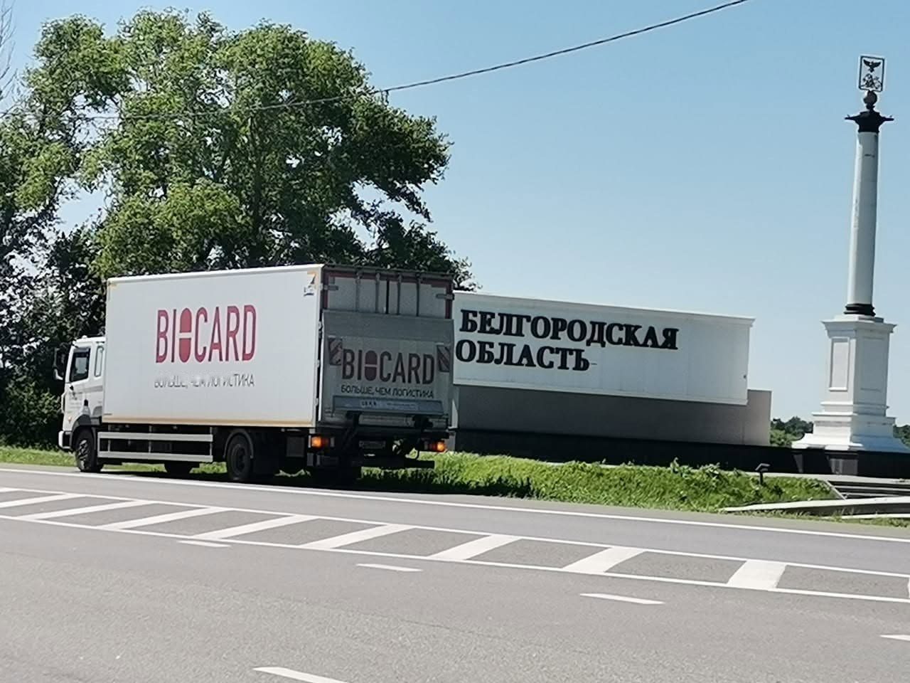 Фургон BIOCARD у стелы «Белгородская область»